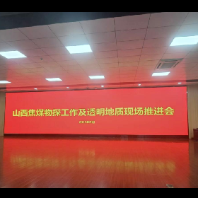 華虹公司出席山西焦煤透明地質推進會，分享全方位探水